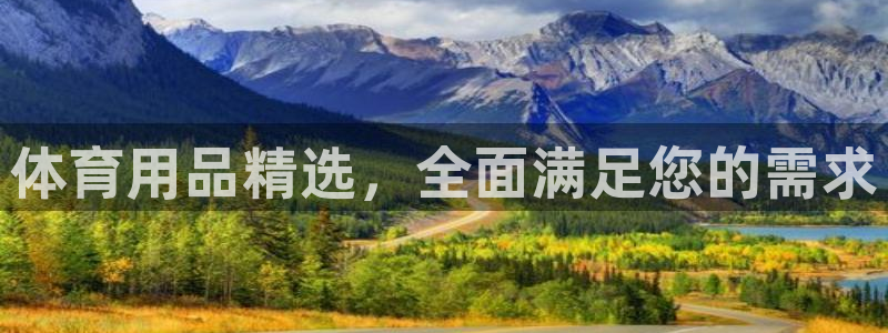 尊龙手机版：体育用品精选，全面满足您的需求